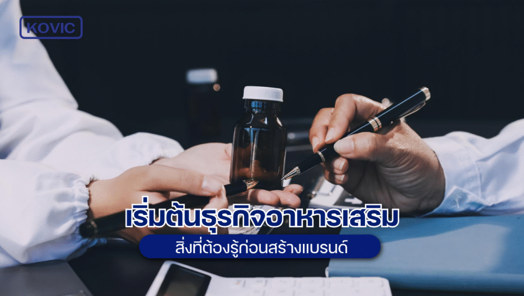 ธุรกิจอาหารเสริม
