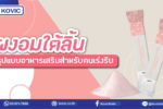 รับผลิตอาหารเสริม