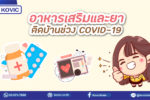โรงงานรับผลิตอาหารเสริม