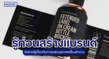 โรงงานผลิตเครื่องสําอาง