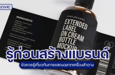 โรงงานผลิตเครื่องสําอาง