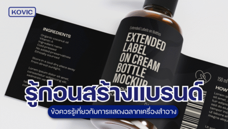 โรงงานผลิตเครื่องสําอาง