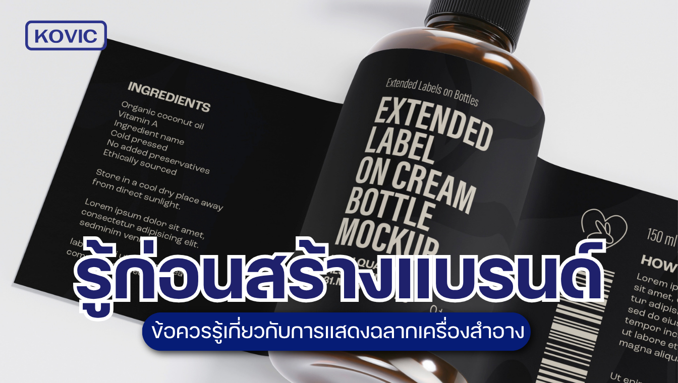 โรงงานผลิตเครื่องสําอาง