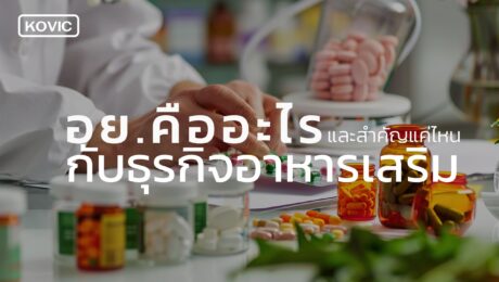 ธุรกิจอาหารเสริม