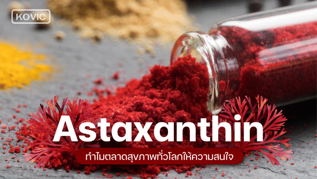 Astaxanthin