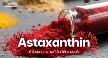 Astaxanthin