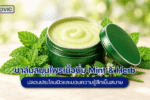 บาล์มสมุนไพรเนื้อนิ่ม