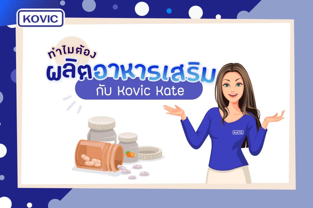 ผลิตอาหารเสริม