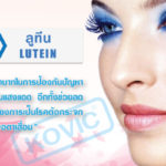 ลูทีน