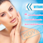 วิตามิน อี