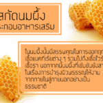 สารสกัดนมผึ้ง