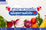 สารอาหารเสริมเพื่อสุขภาพหัวใจ