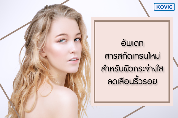 สารสกัด