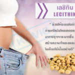 เลซิทิน