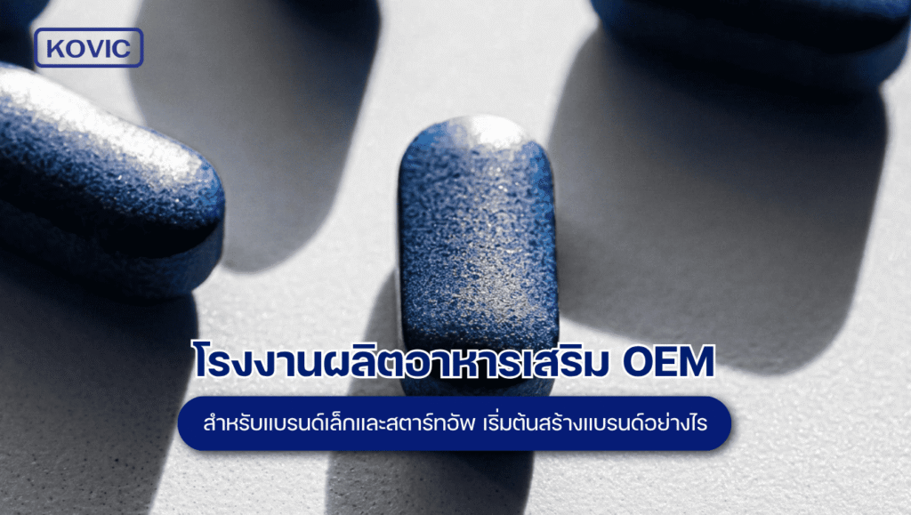 โรงงานผลิตอาหารเสริม